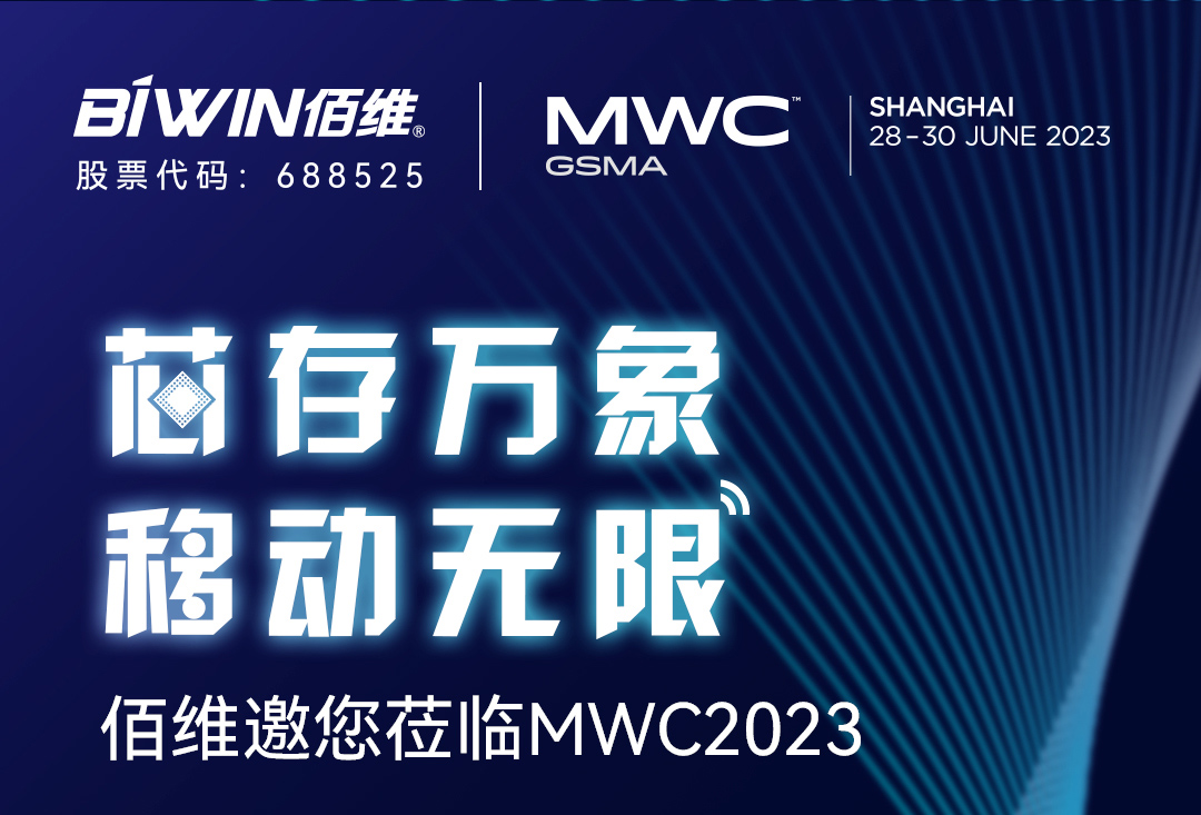 pg电子娱乐将携智能手机存储等解决计划亮相MWC2023